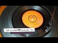 Sabah Molhaq Molhaq صباح ملحق ملحق القاهرة في الليل 1963 Sabah Molhaq Molhaq صباح ملحق ملحق القاهرة في الليل 1963