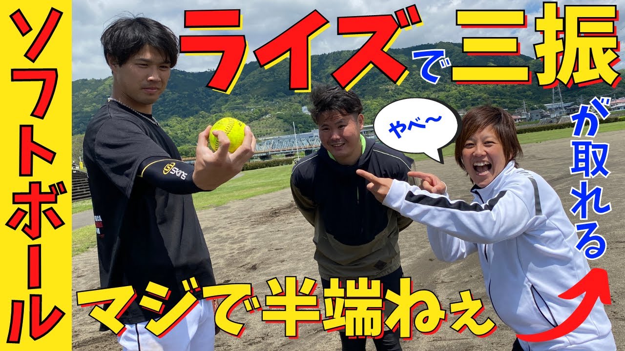 【マジ本物ライズ】キレが半端ねぇ！空振りが取れるライズボールの投げ方！