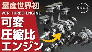 ENGsubNIssan VCR Turbo engine__Why it's not a game changer