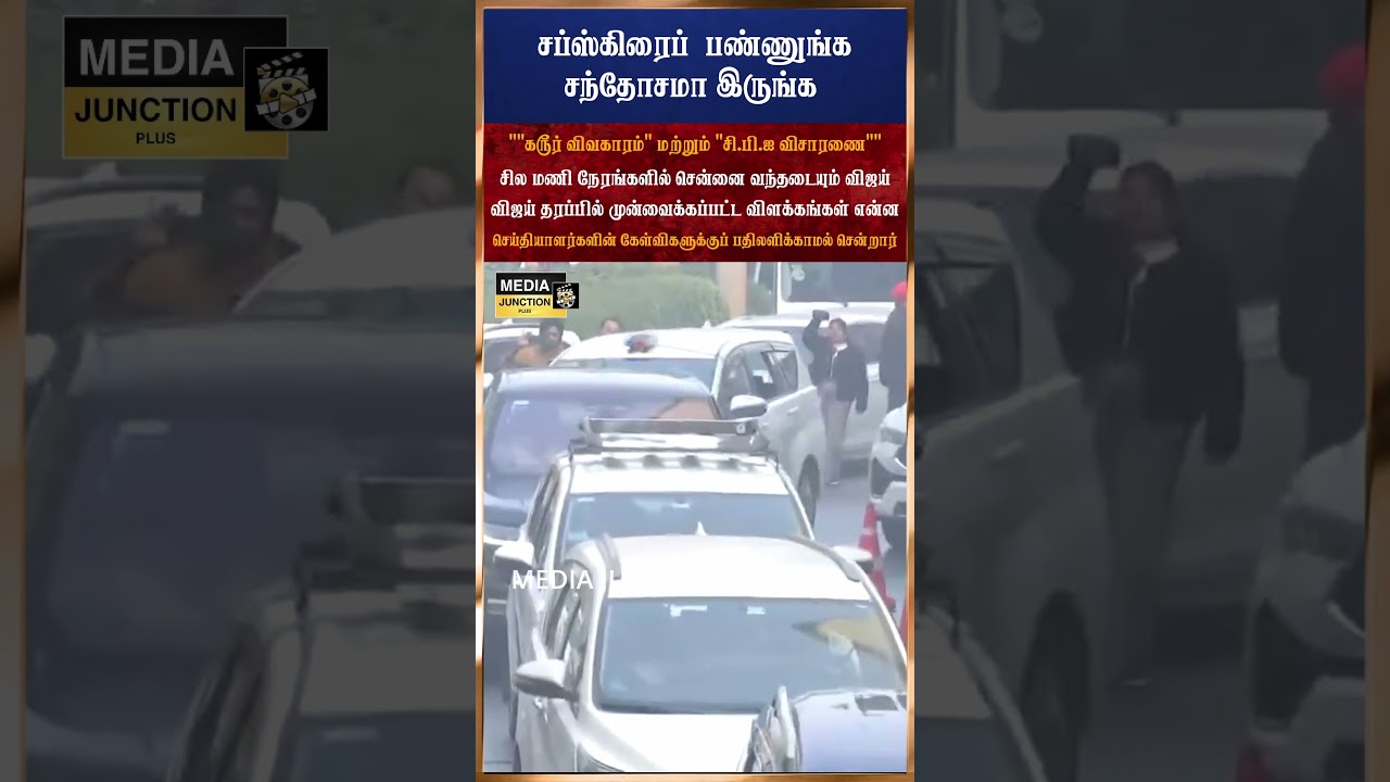 கரூர் விவகாரம் 