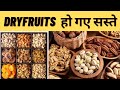 Wholesale Dryfruits Market In Delhi | Khari Baoli Dryfruits Market | Cheapest Dryfruits | Dryfruits 