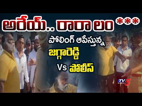 Congress Leader Jaggareddy Heated Argument with Police |  Municipal Elections | TV5 News - TV5NEWS