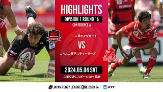 【ハイライト】第16節 三重H vs 神戸S（2024年5月4日）