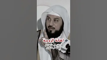 ما حكم إهانة الزوج للزوجة 