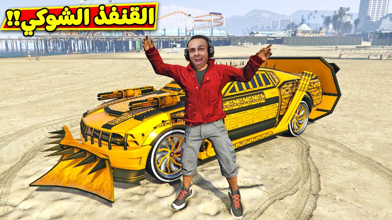 قراند 5 جاتا : سيارة القنفذ الشوكي | gta 5 !! 😱🔥