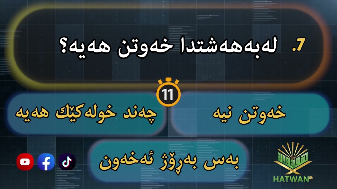 Prsyar u Walam 🔥🎁پرسیار و وەڵام