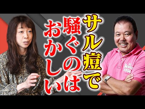 【第595回】サル痘で騒ぐのはおかしい！木村もりよxほんこん