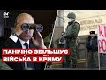 😳 Путін перекидає велику кількість військ на Крим