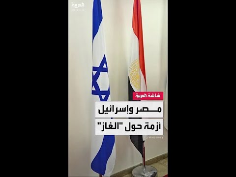 تسريبات تكشف عن توجه إسرائيل لتعطيل صفقة الغاز مع مصر بأوامر من نتنياهو فما الأسباب والتداعيات