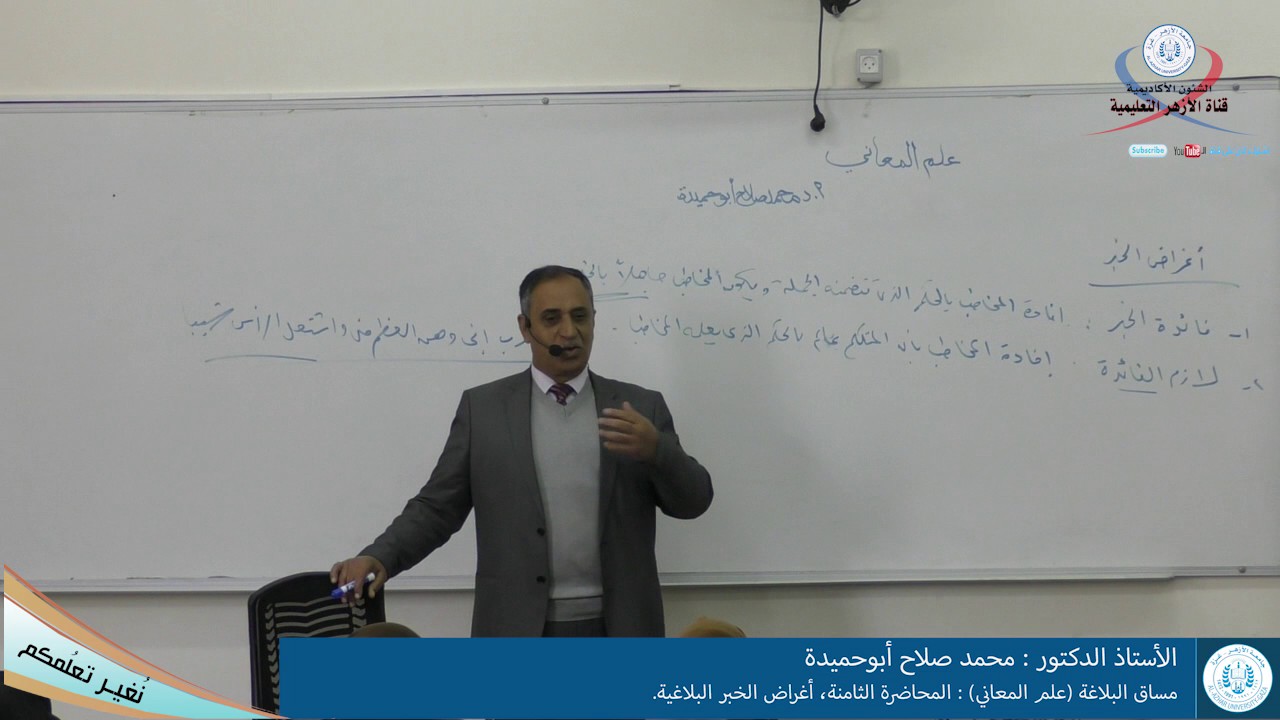 البلاغة علم المعاني، المحاضرة الثامنة، أغراض الخبر البلاغية