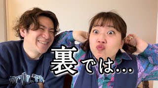 お笑いキャラの彼女の本性