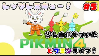 【ピクミン4】新しいピクミンに出会いたい！今日も助けていこう！ #ケモノVtuber