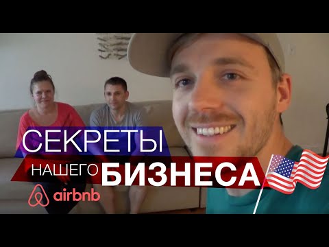 Video: Atzīmējiet Izvēles Rūtiņu Pie Airbnb Tiešsaistes Pieredzes