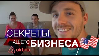 Как Запустить Бизнес с AirBnB? Заработок для обычных людей