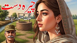 Cheradast چیرہ دست Malik Safdar Hayat Suspense Jurm O Saza Urdu Stories