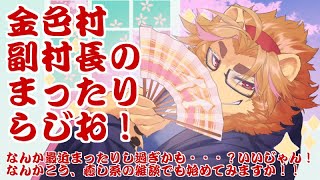 【雑談配信】副村長のｺｯｿﾘﾋｯｿﾘ雑談！#40【深夜にまったり！】