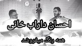 Ehsan Darab Khani - Song - Ama Rang Mefroshad - Tabla - Anil Kakkar