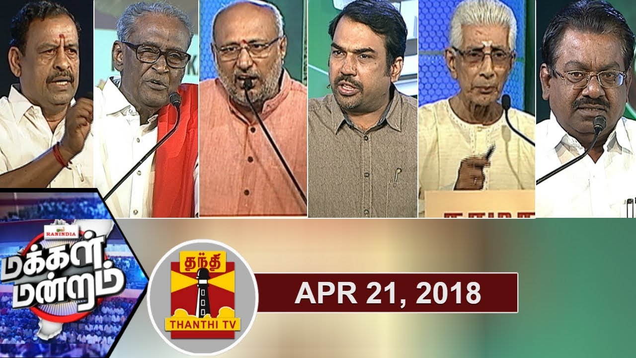 (21/04/2018) Makkal Mandram : Cauvery Issue : Delay? or Betrayal? | Thanthi TV