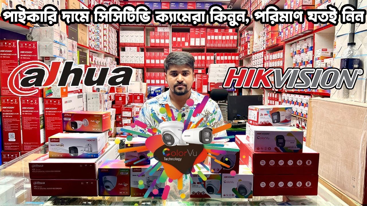 Cc Camera | All About Cc Camera Package । High Tech Securities। Nazmul Hasan।