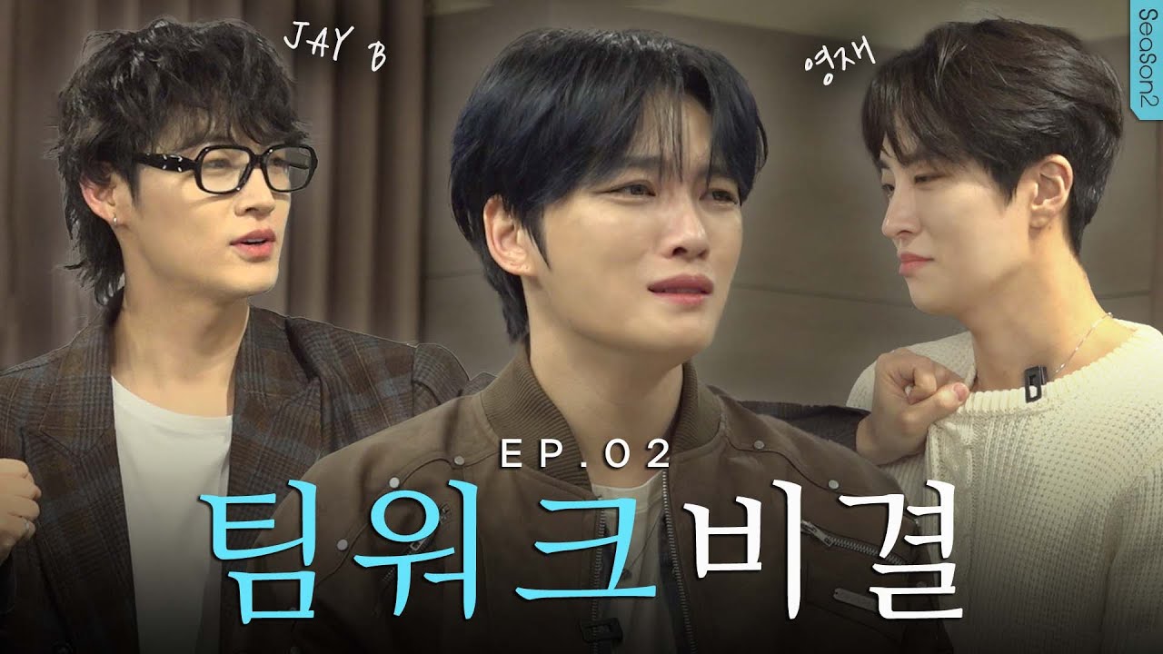 (SUB) 연습생 앞에서 멱살 잡고 싸우는 11년 차 선배님들 [GOT7 팀워크] | 밀키보이즈2 EP.02