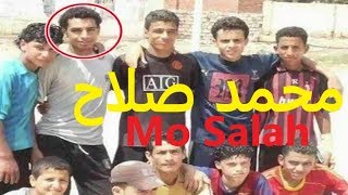 فيديو نادر - محمد صلاح في صغره و شاهد مهاراته - Mo Salah in his childhood