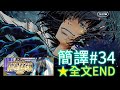 【FGO】〔簡譯#34★全文END〕第三十節、結尾～妖精圓桌領域 阿瓦隆．拉．斐 星辰誕生之刻～