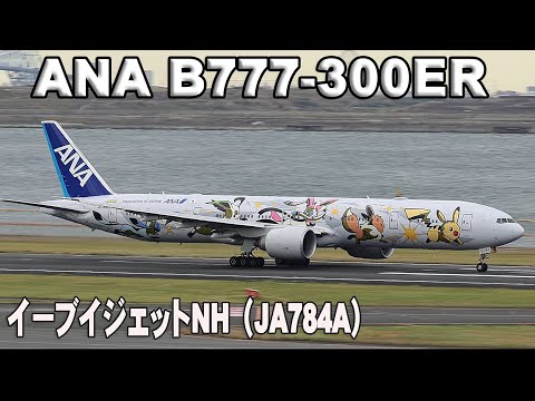 ADF-01 ANA 777-300ER 777-300 イーブイ ANA Boeing 777-300ER JA784A Eevee Jet NG Model 73037 Scale 1