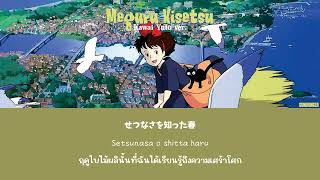 thaisub Meguru Kisetsu   Kawai Yuto  Ver ost Kikis Dery Service