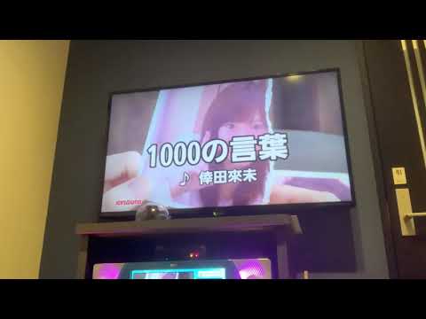 倖田來未　1000の言葉　リクエスト曲歌ってみました