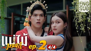 Download Lagu [Eng Sub] MuTeLuv ตอน แม่ไม้มวยรำ Fist Foot Fusion | EP.2 [4/4] MP3
