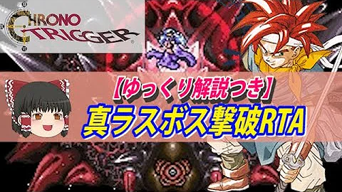 ゆっくりクロノトリガー コメ付き Mp3 ゆっくりクロノトリガー コメ付き Mp3