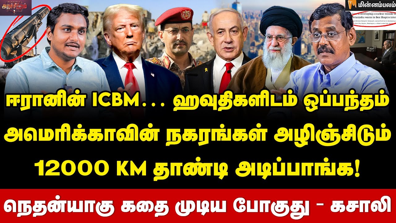 Ghazali interview | ஈரானை இனி தொடவே முடியாது… பதறும் ஐரோப்பிய நாடுகள் | Iran | Europe