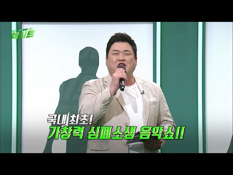세상에 음치는 없다! 우리는 제대로 노래 부르는 법을 모를 뿐! [음치는 없다 EXIT: 엑시트] ㅣ KBS방송
