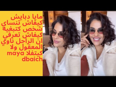  دبايش كيفاش تنساي شخص كتبغيه كيفاش تعرفي ان الراجل ناوي المعقول ولا كيتفلا  