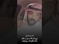 الدحه بعد مهاترات داوود الشريان رد الشاعر وائل الظريفي 