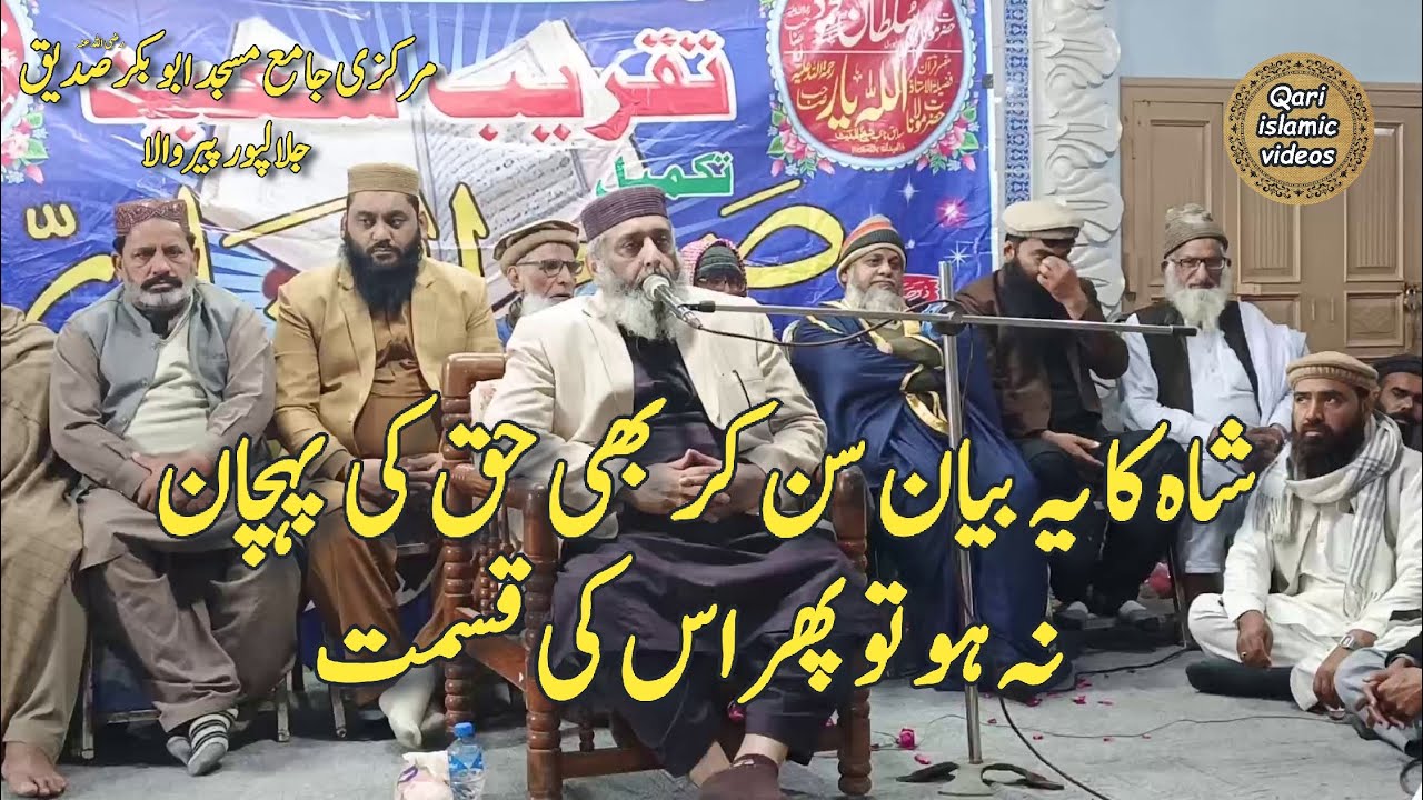 Molana syed sibtain shah naqvi new bayan topic rajab ki biddat qari islamic videos