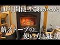 【薪ストーブ】オーロラのように燃える!?トップダウン方式で薪ストーブの着火!【着火方法と魅力】