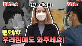 서울대 멘토누나, 우리집와서 공부법 알려주세요! l 도와줘공부 1화