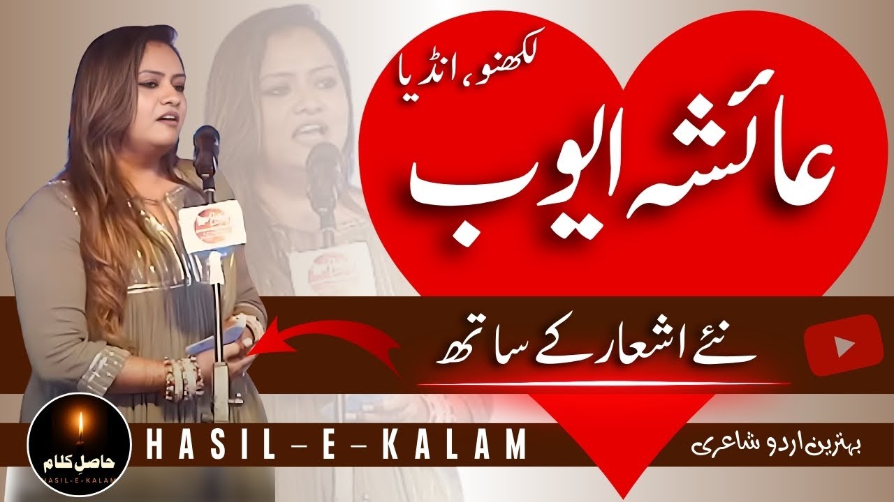 AISHA AYUB GRAND MUSHAIRA LUCKNOW | #aishaayub #aishafarhan # ...