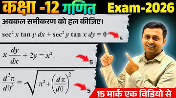 Class 12th Math | Top 3 Questions🔥(5 Mark) Board Exam-2026