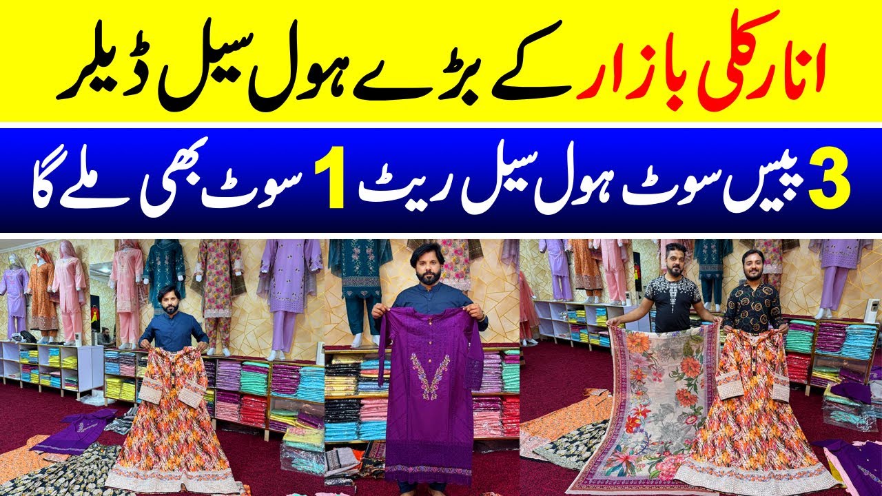 Anarkali Bazar stitched clothes wholesale market | New Anarkali Bazar stitched suit wholesale dealer