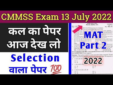 मुख्यमंत्री मेधा छात्रवृत्ति परीक्षा 2022 | सीएमएमएसएस 13 जुलाई परीक्षा, झारखंड 2022