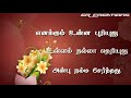 Tamil WhatsApp status lyrics || old love failure song || Super lines Whatsapp Status Video Download Free