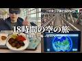 世界で1番評判の悪い飛行機！？なぜかネットに酷評と変な噂が多い「中国東方空港」で日本からイタリアまで行ってみた結果www【vlog】