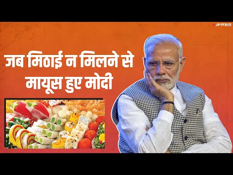 BJP Party Meet: बीजेपी संसदीय दल की बैठक में क्यों मायूस हो गए PM Modi?
