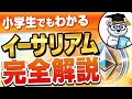 【初心者必見】イーサリアムの仕組み・将来性・買い方について完全解説【ビットコインよりすごい？】