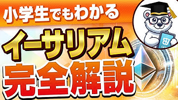 【初心者必見】イーサリアムの仕組み・将来性・買い方について完全解説【ビットコインよりすごい？】
