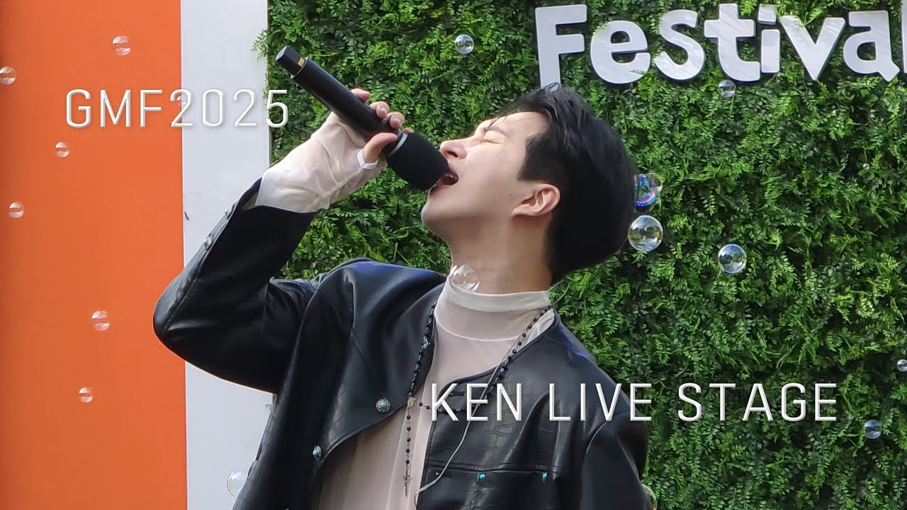 그민페 2025 | KEN 무대 전체 #켄