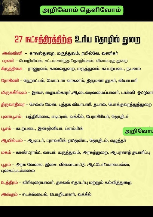 #nakshatra #27natchathiram #job