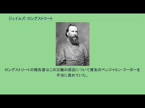 ジェイムズ・ロングストリート